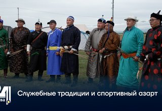 Служебные традиции и спортивный азарт