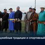 Служебные традиции и спортивный азарт
