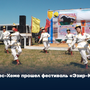 В Тес-Хеме прошел фестиваль «Эзир-Кара-2026»
