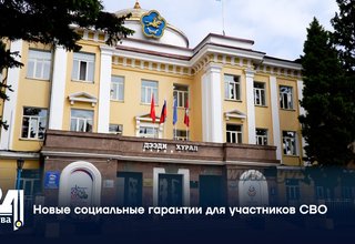 Новые социальные гарантии для участников СВО