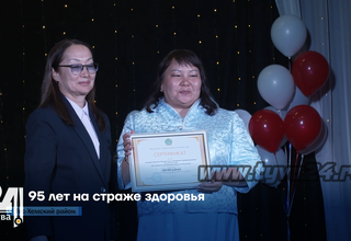 95 лет на страже здоровья