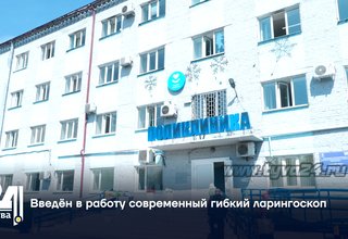 Введён в работу современный гибкий ларингоскоп