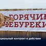 Социальный контракт в действии