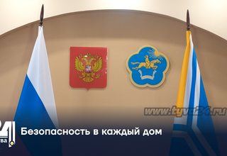 Безопасность в каждый дом