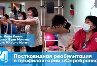 Постковидная реабилитация в профилактории «Серебрянка»