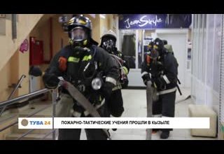 Пожарно-тактические учения прошли в Кызыле