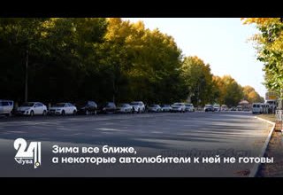 Зима все ближе, а некоторые автолюбители к ней не готовы.