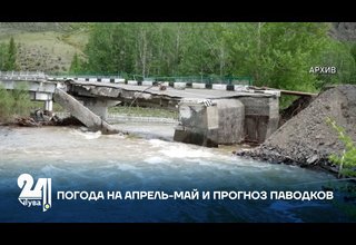 ПОГОДА НА АПРЕЛЬ-МАЙ И ПРОГНОЗ ПАВОДКОВ