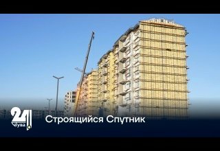 Строящийся Спутник