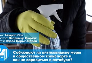 Соблюдают ли антиковидные меры в общественном транспорте и как не заразиться в автобусе?