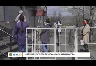Строгий контроль безопасности в МФЦ города