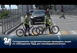 Сотрудниками госавтоинспекции проведена акция по соблюдению ПДД для несовершеннолетних