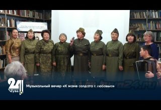 Музыкальный вечер «К маме солдата с любовью»