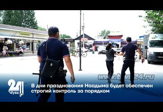 В дни празднования Наадыма будет обеспечен строгий контроль за порядком