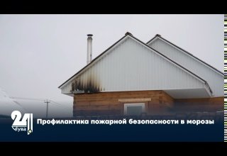 Профилактика пожарной безопасности в морозы