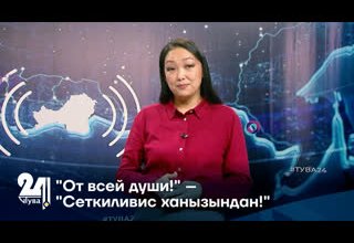 "От всей души!" – "Сеткиливис ханызындан!"