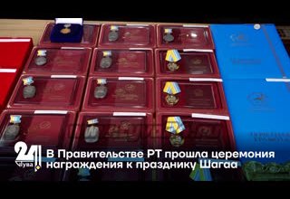В Правительстве РТ прошла церемония награждения к празднику Шагаа
