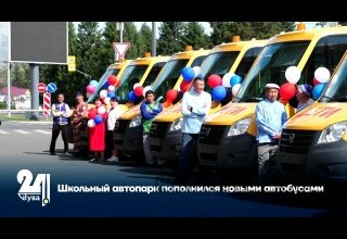 Школьный автопарк пополнился новыми автобусами