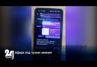 Афера под чужим именем