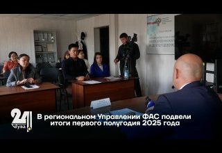 В региональном Управлении ФАС подвели итоги первого полугодия 2025 года