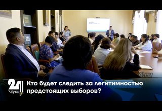 Кто будет следить за легитимностью предстоящих выборов?