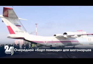 Очередной «борт помощи» для шагонарцев