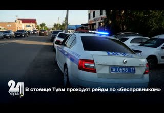 В столице Тувы проходят рейды по «бесправникам»
