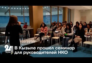 В Кызыле прошел семинар для руководителей НКО
