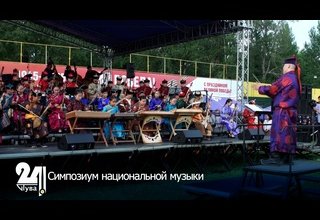 Симпозиум национальной музыки