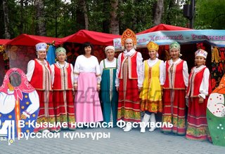 В Кызыле начался Фестиваль русской культуры