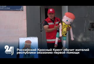 Российский Красный Крест обучит жителей республики оказанию первой помощи