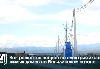 Как решается вопрос по электрификации жилых домов на Вавилинском затоне