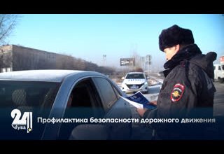 Профилактика безопасности дорожного движения.