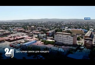 Доступная земля для каждого