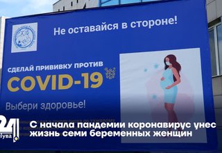 С начала пандемии коронавирус унес жизнь семи беременных женщин