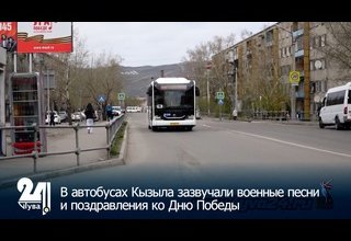 В автобусах Кызыла зазвучали военные песни и поздравления ко Дню Победы