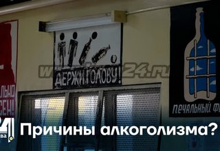 Причины алкоголизма?