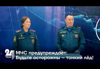 МЧС предупреждает: Будьте осторожны – тонкий лед!