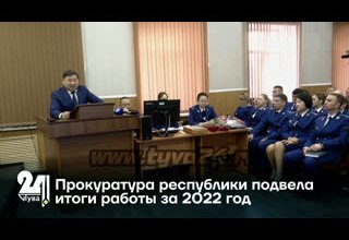 Прокуратура республики подвела итоги работы за 2022 год