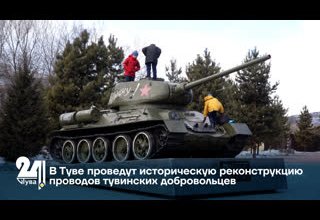 В Туве проведут историческую реконструкцию проводов тувинских добровольцев