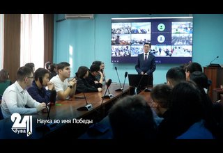 Наука во имя Победы