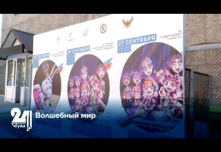Волшебный мир