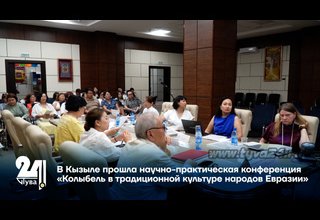 В Кызыле прошла научно-практическая конференция «Колыбель в традиционной культуре народов Евразии»