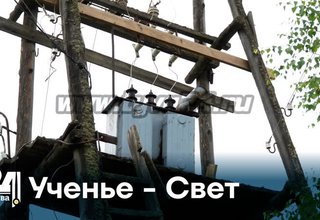 Ученье - свет