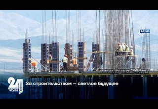 За строительством – светлое будущее