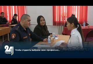 Чтобы студенты выбрали свою профессию…