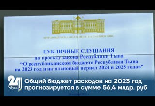 Общий бюджет расходов на 2023 год прогнозируется в сумме 56,4 млрд. руб