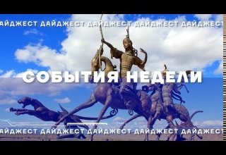 Дайджест