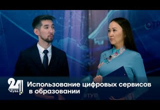 Использование цифровых сервисов в образовании