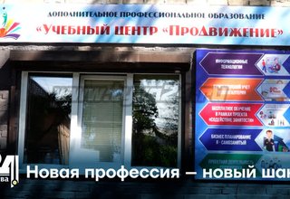 Новая профессия – новый шанс